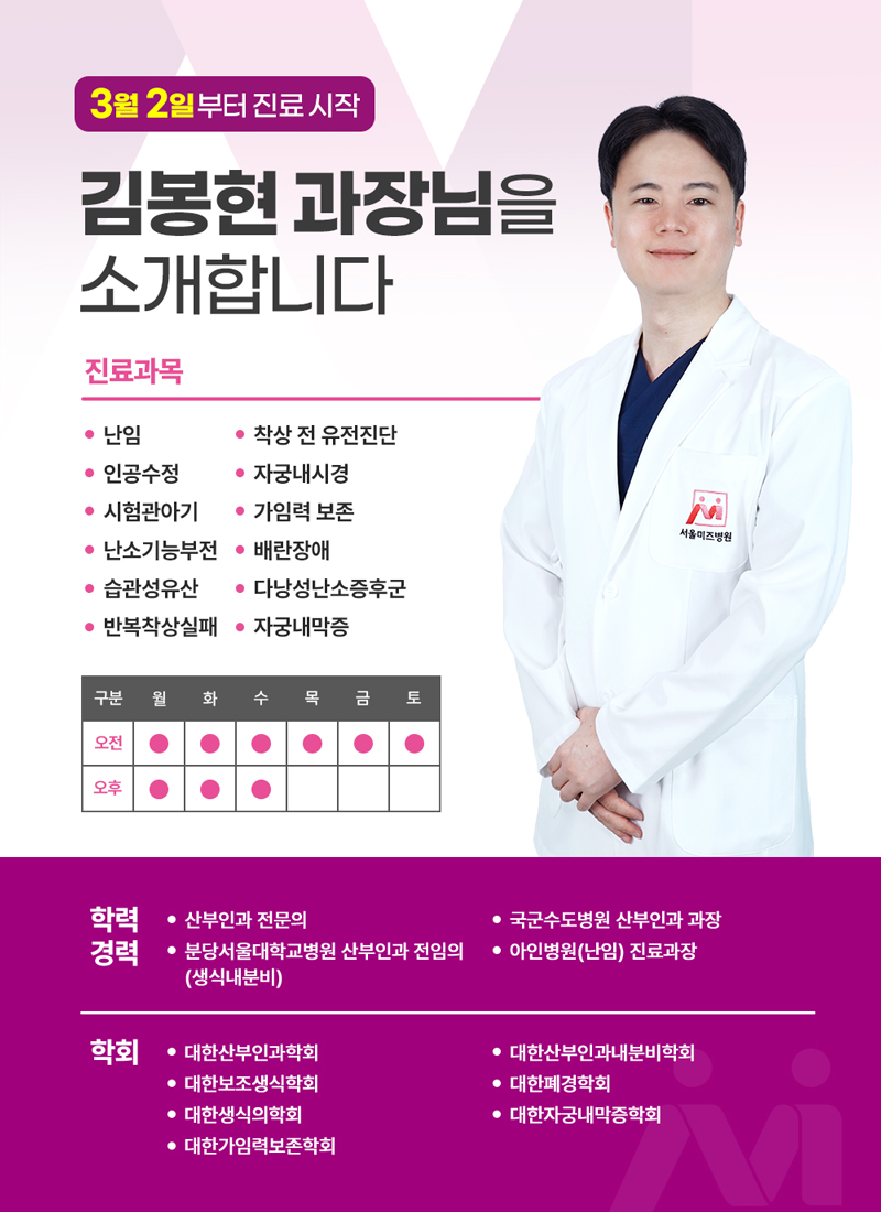 신임 진료과장 - 김봉현 과장님을 소개합니다...