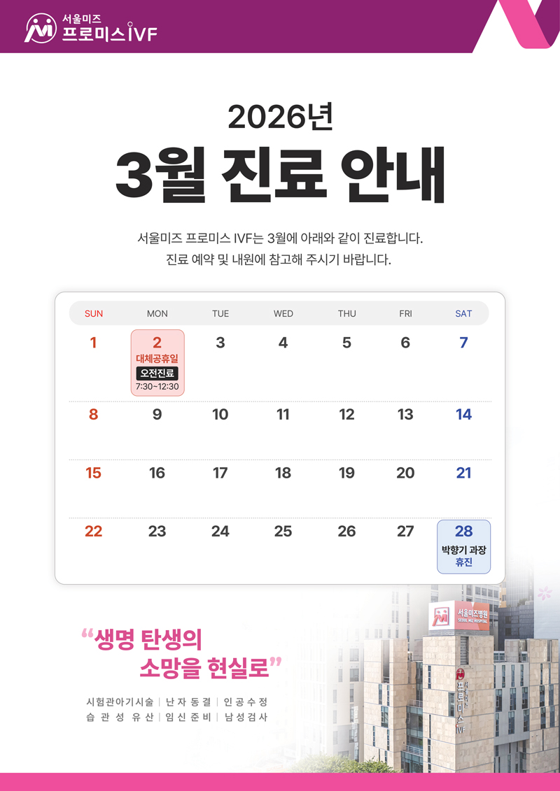 3월 진료 일정 안내