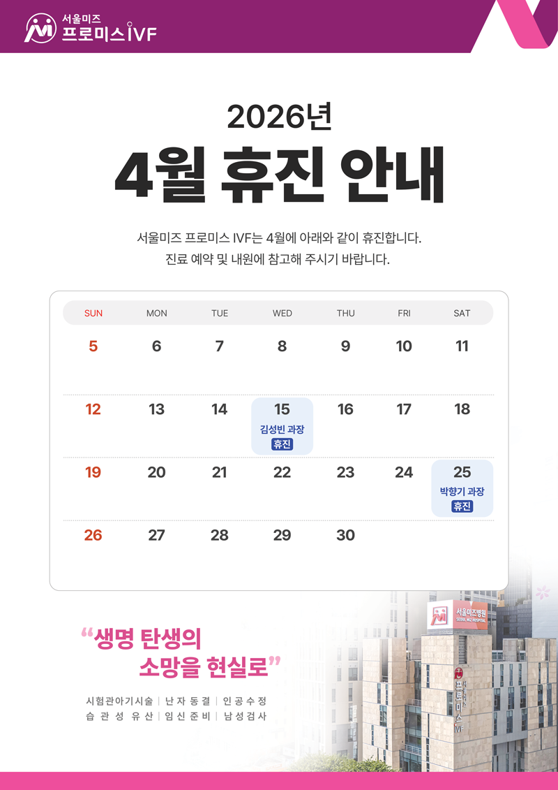 4월 휴진 일정 안내