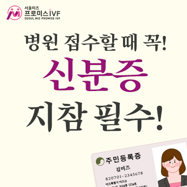 진료 시 신분증 필수 지참