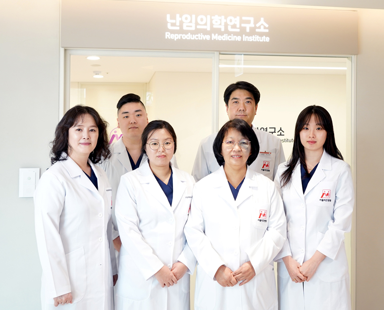 난임의학연구소